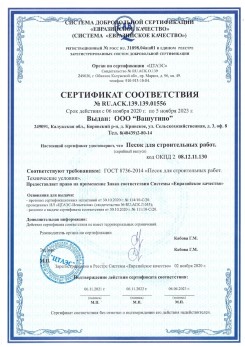 2021.03.25 Нефтекамск - Песок для строительных и дорожных работ, ГОСТ 8736-2014.