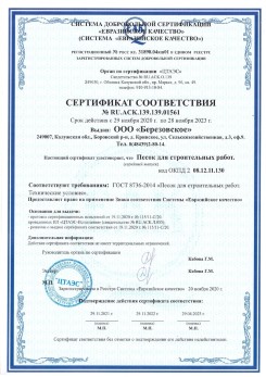 2021.07.16 Нефтекамск - Песок для строительных работ, месторождение карьер Петровское, ГОСТ 8736-2014.